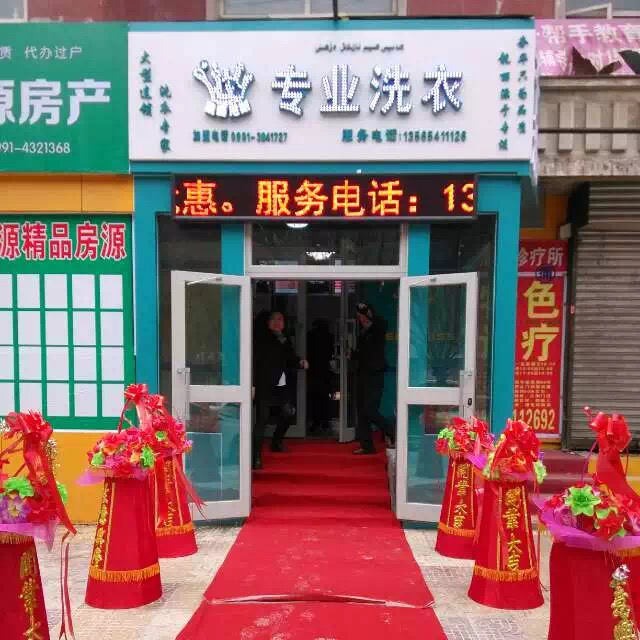 昌吉新疆干洗店加盟连锁店需要注意的三个问题