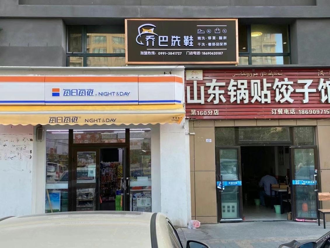 昌吉新疆洗鞋店加盟加盟费多少钱 新疆洗鞋加盟费用